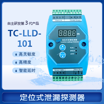 定位式泄漏探測器