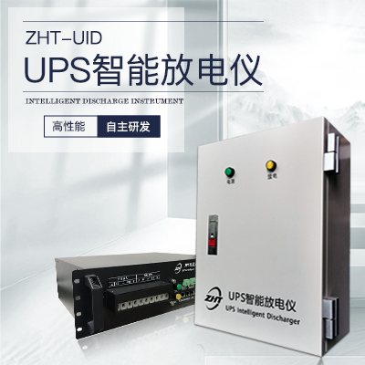 UPS智能放電儀