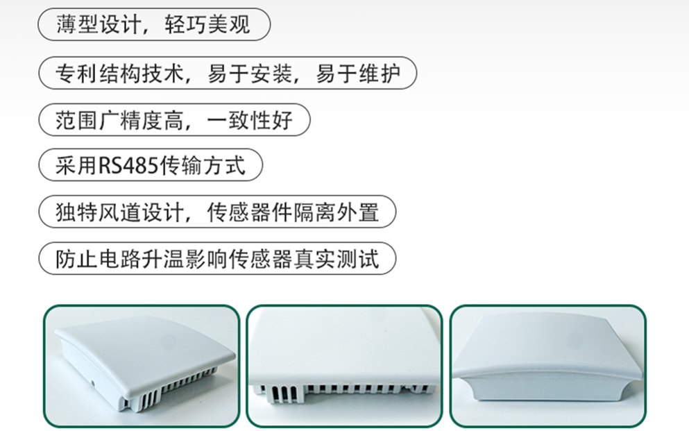 485型溫濕度傳感器